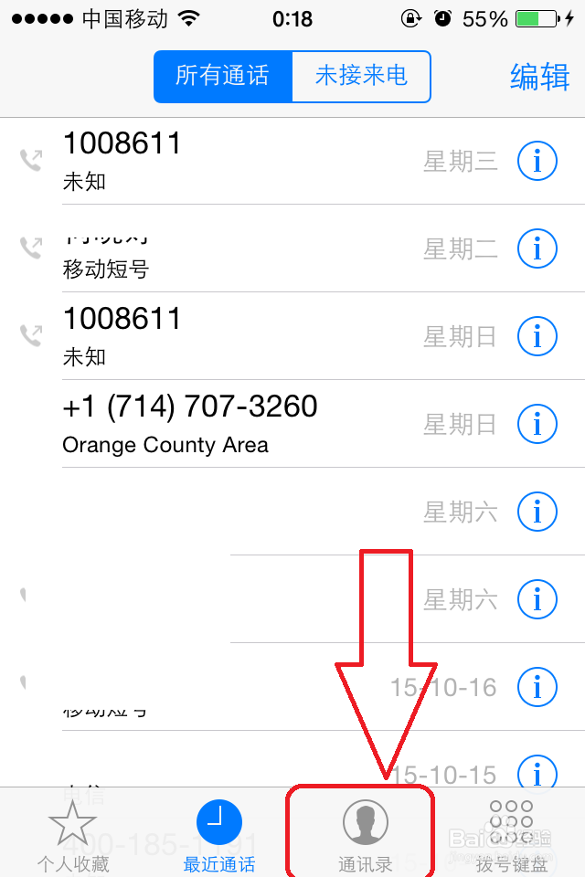 iphone通讯录怎么删除