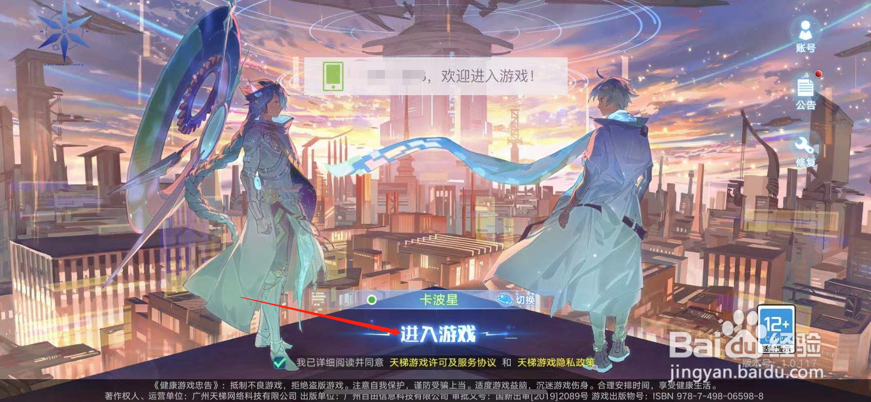 奥拉星手游怎么提升亚比的天赋