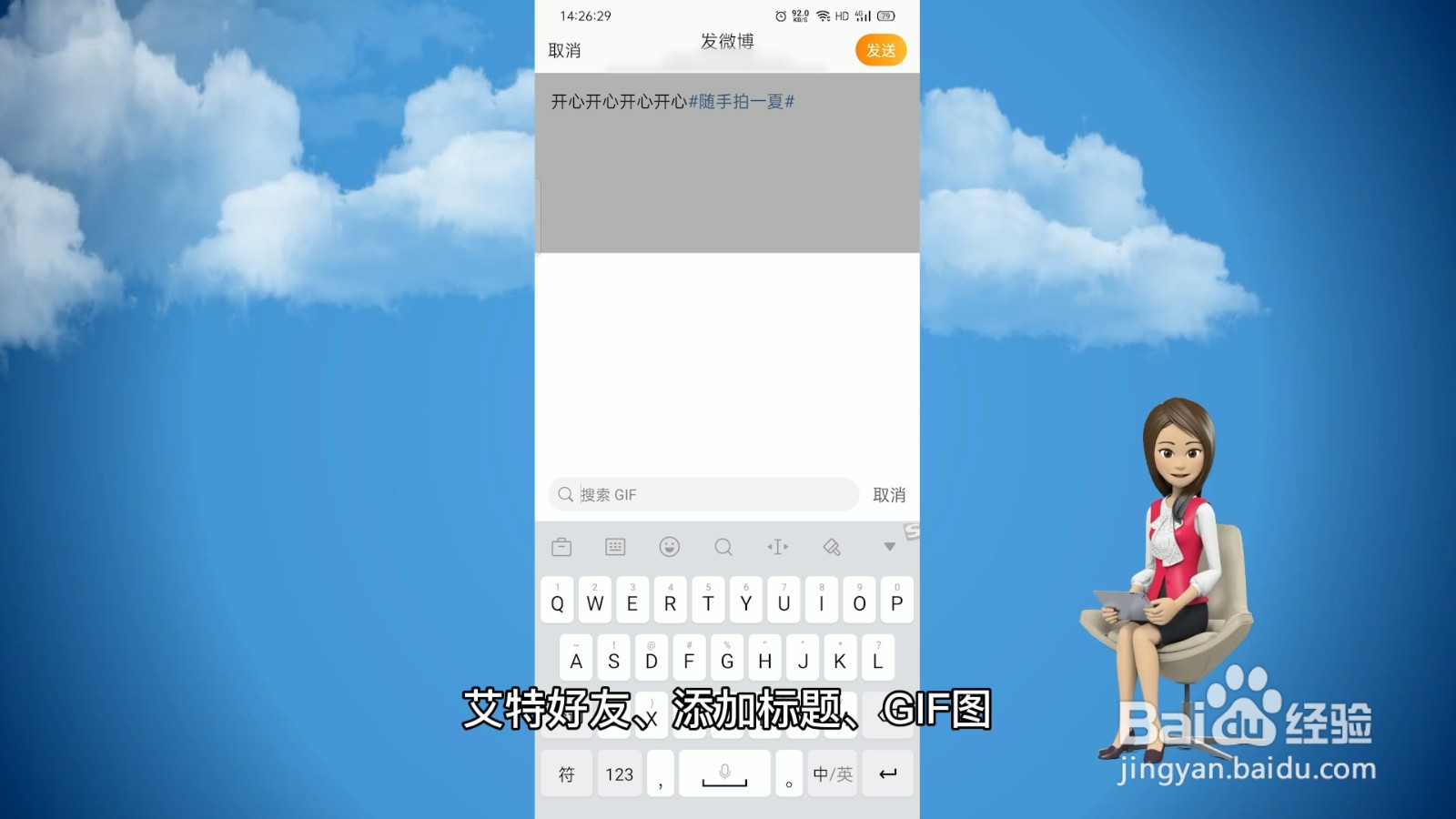 怎么发微博