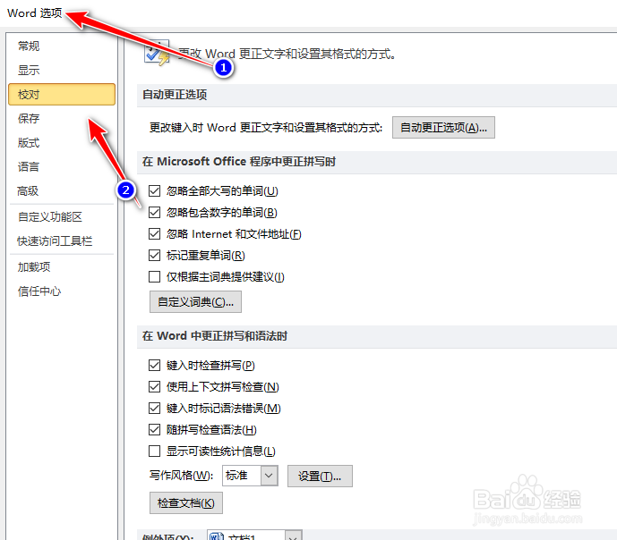 Word如何防止网络路径自动替换为超链接