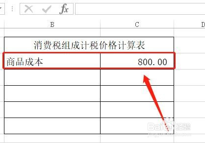 消费税的组成计税价格怎么算