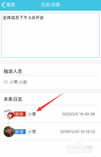 苹果手机使用团队便签怎么通过关键词搜索内容？