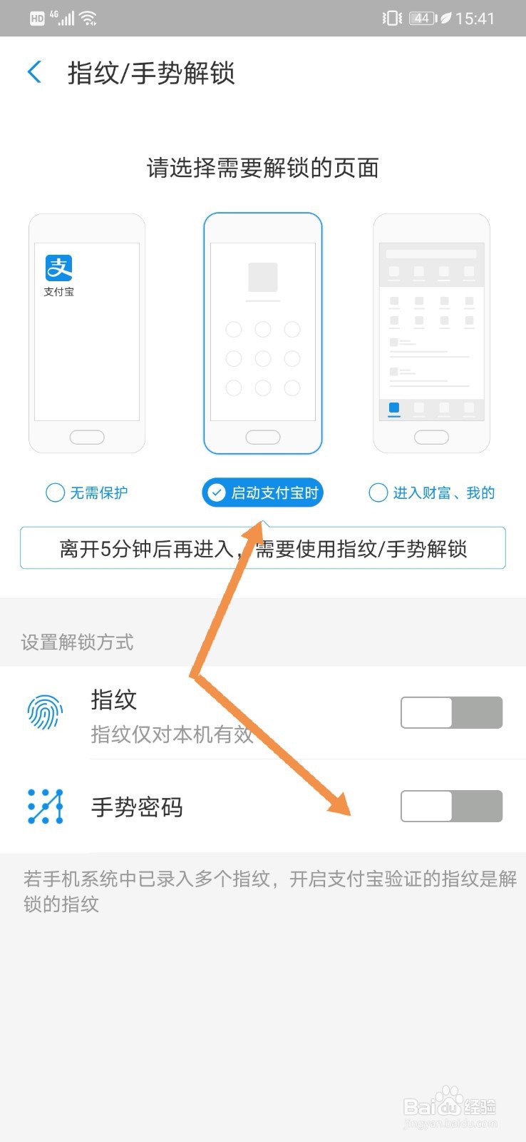支付宝如何设置手势密码登录