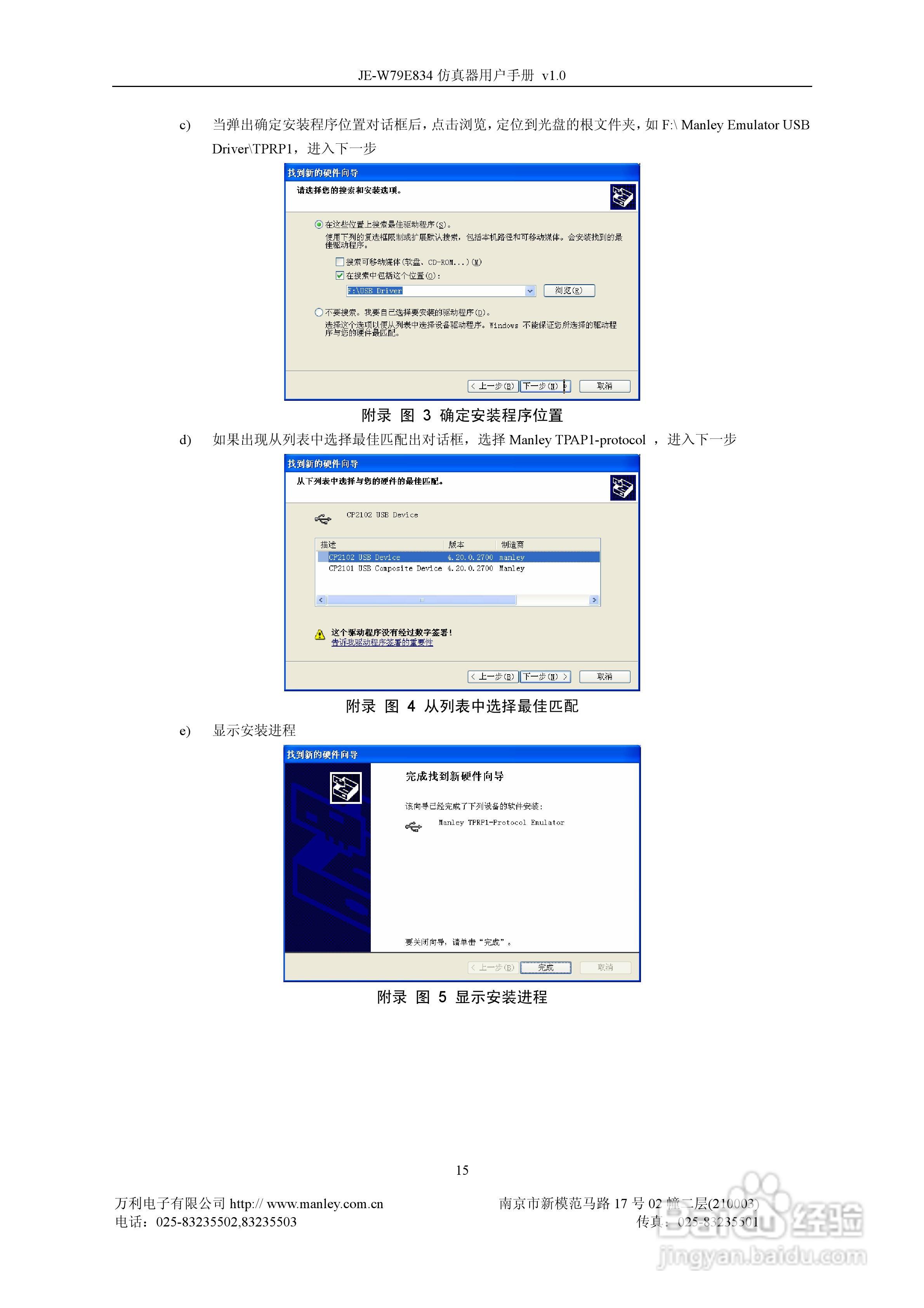万利电子JE-W79E834仿真器用户手册