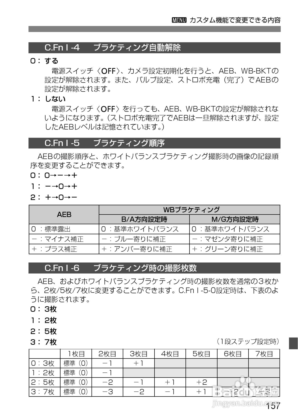 Canon EOS-1数码单反相机使用说明书:[16]