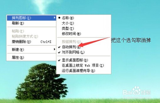 xp桌面图标任意摆放