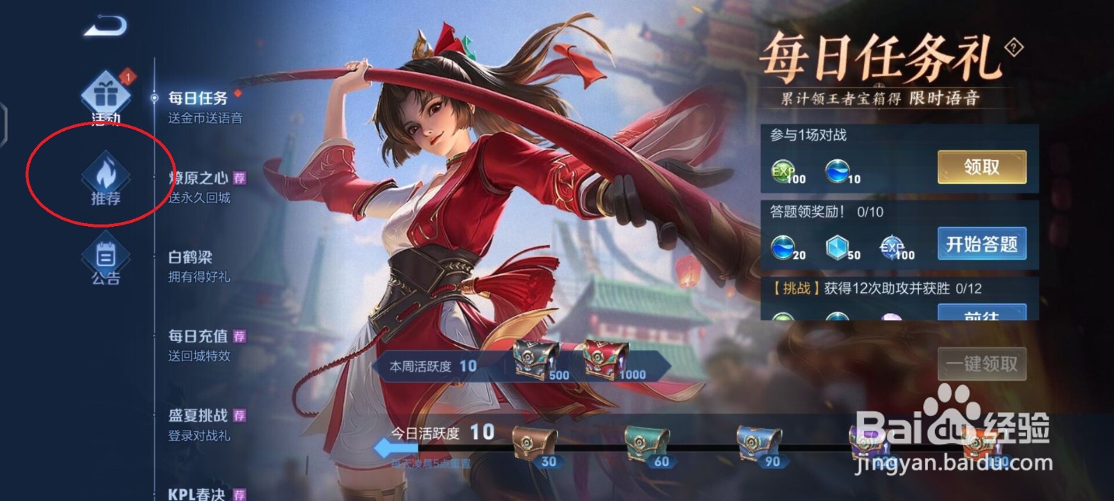 王者荣耀怎么给水果甜心的优化方案投票？