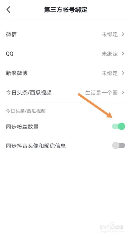 抖音怎么设置同步粉丝数量