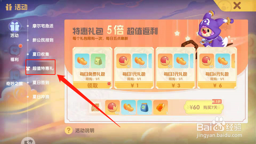 摩尔庄园手游如何获取裁判鞋子？