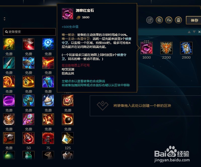 LOL英雄联盟2018年S8赛季荆棘之兴婕拉出装攻略