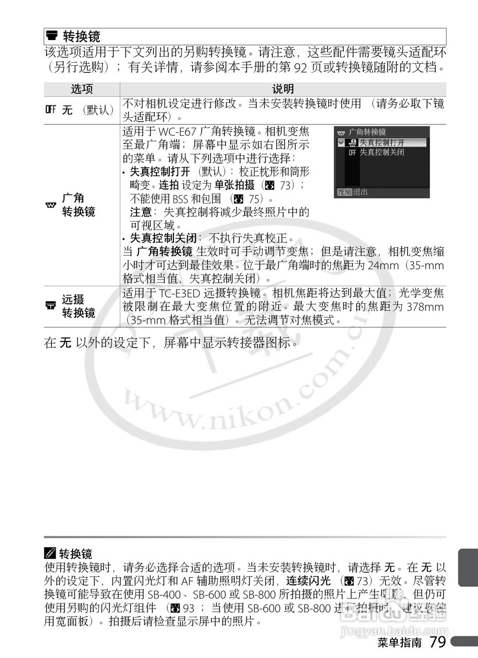Nikon COOLPIX P5000数码相机用户手册:[10]
