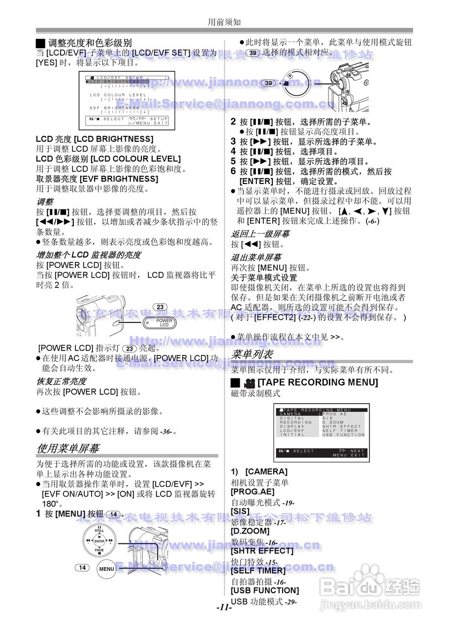 Panasonic NV-GS33GC摄像机使用说明书:[2]