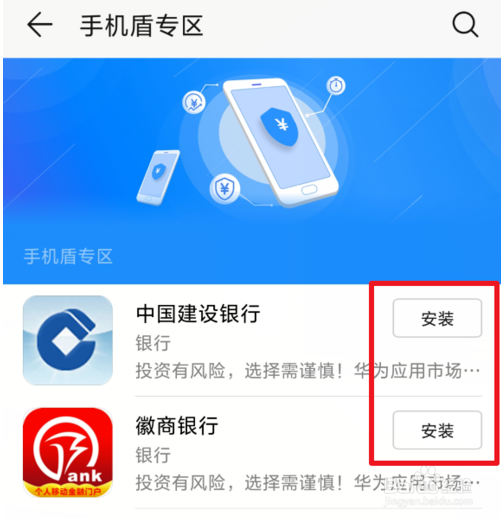 华为手机盾怎么用