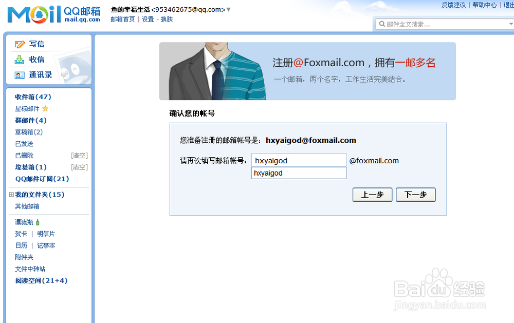 如何注册foxmail与QQ邮箱异名同邮