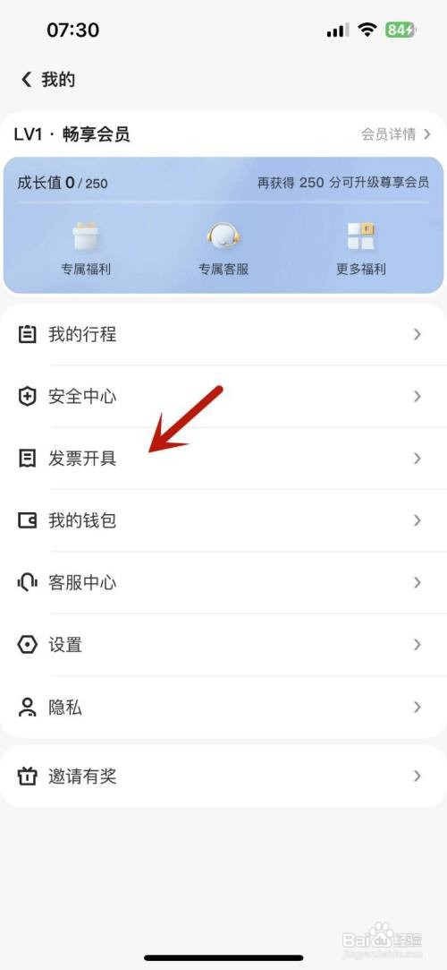 美团打车开票历史在哪查看