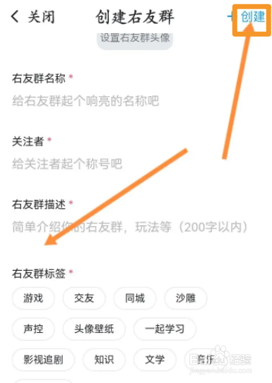 最右软件中怎么创建右友群