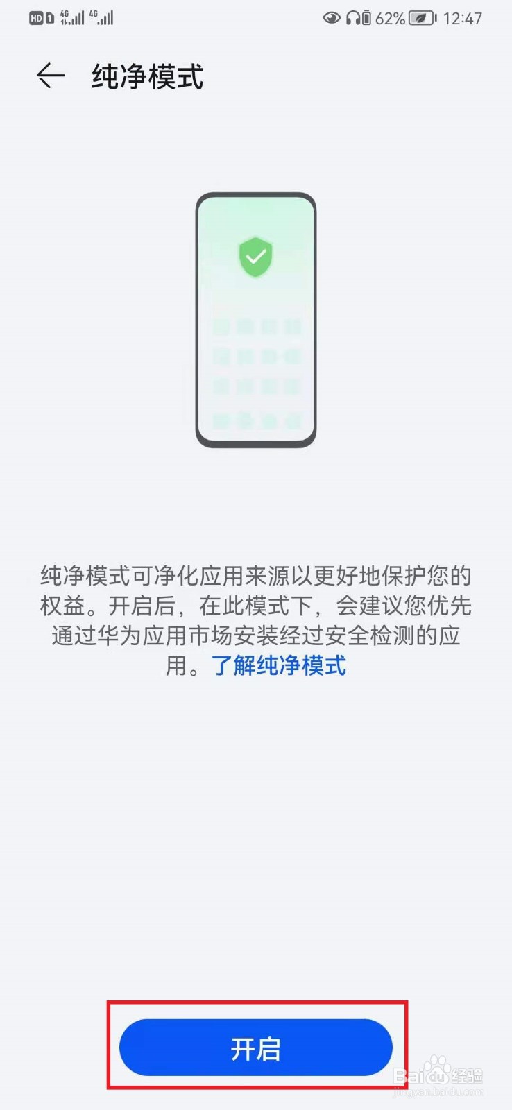 华为手机怎么开启纯净模式