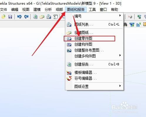 tekla structures如何创建图纸?