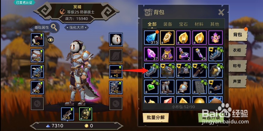 无尽远征怎么出售装备