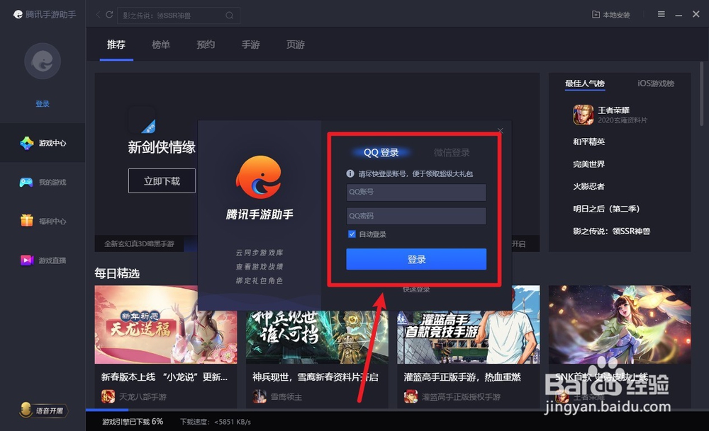 如何用腾讯官方模拟器“腾讯手游助手”玩游戏