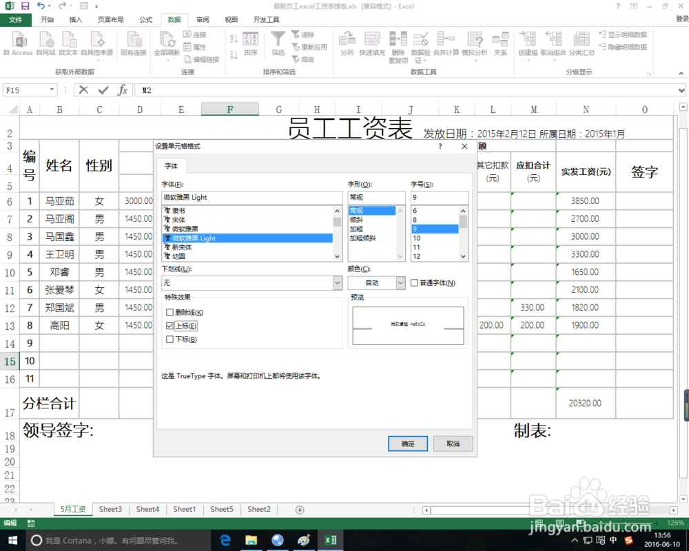 excel中打出平方米的方法