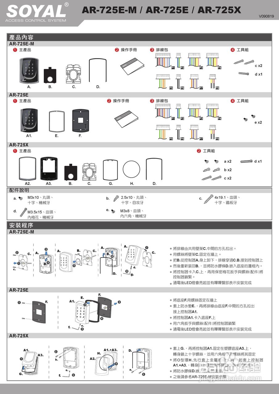 德卡电子725E一体机门禁控制器说明书