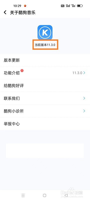 如何查看酷狗音乐APP的版本号