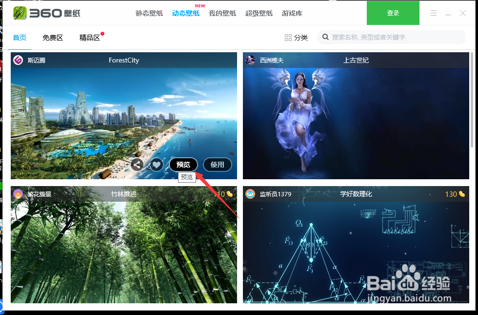 win7win10动态桌面怎么设置
