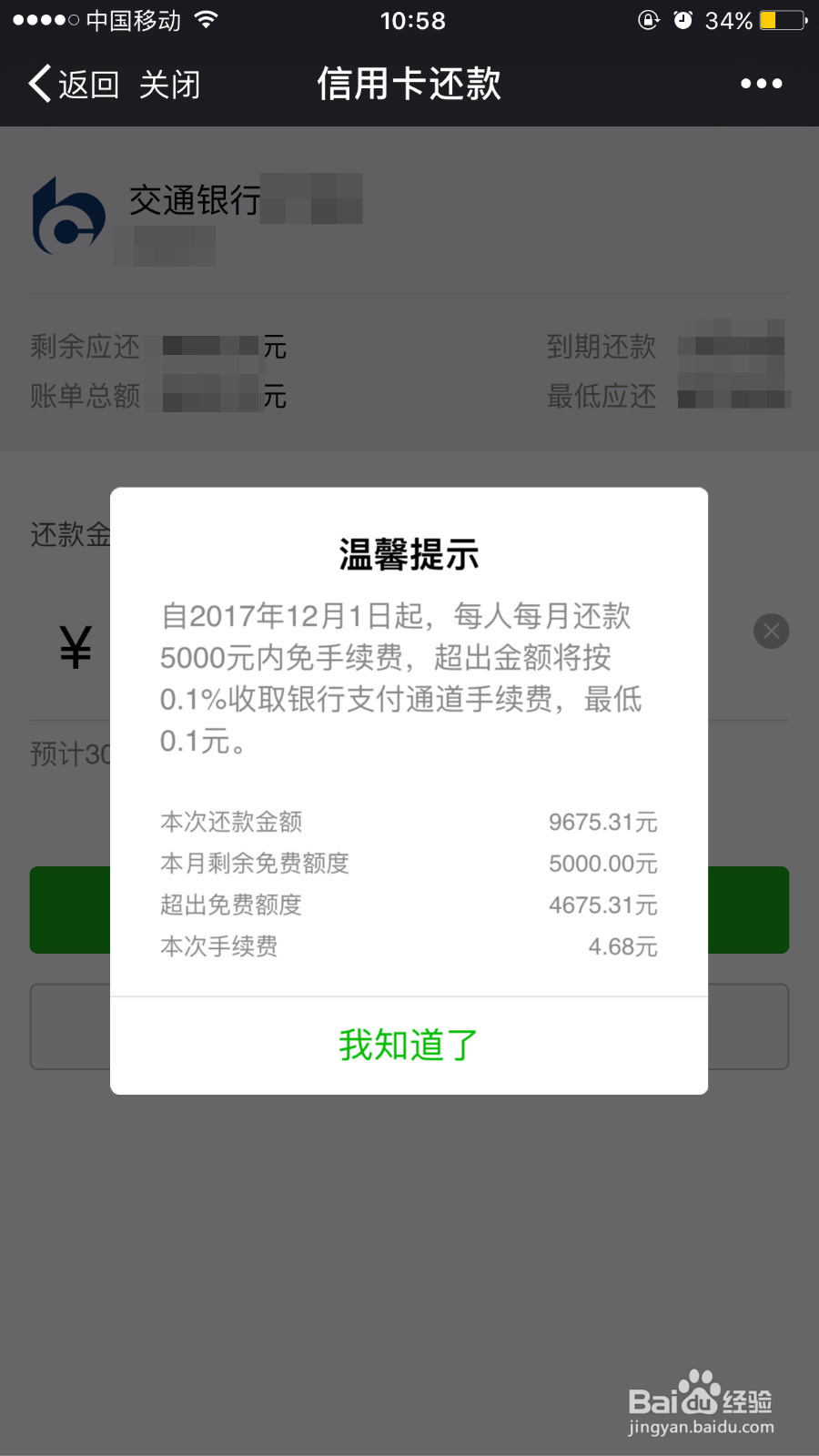 信用卡怎么还