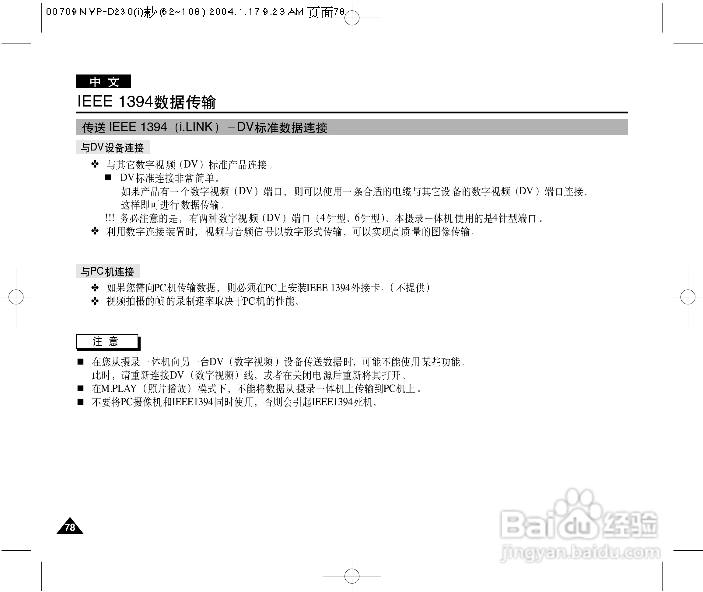 三星VP-D230(i)数字摄录一体机用户说明书:[8]