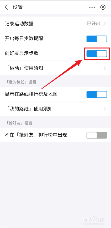 如何禁止支付宝运动向好友显示步数