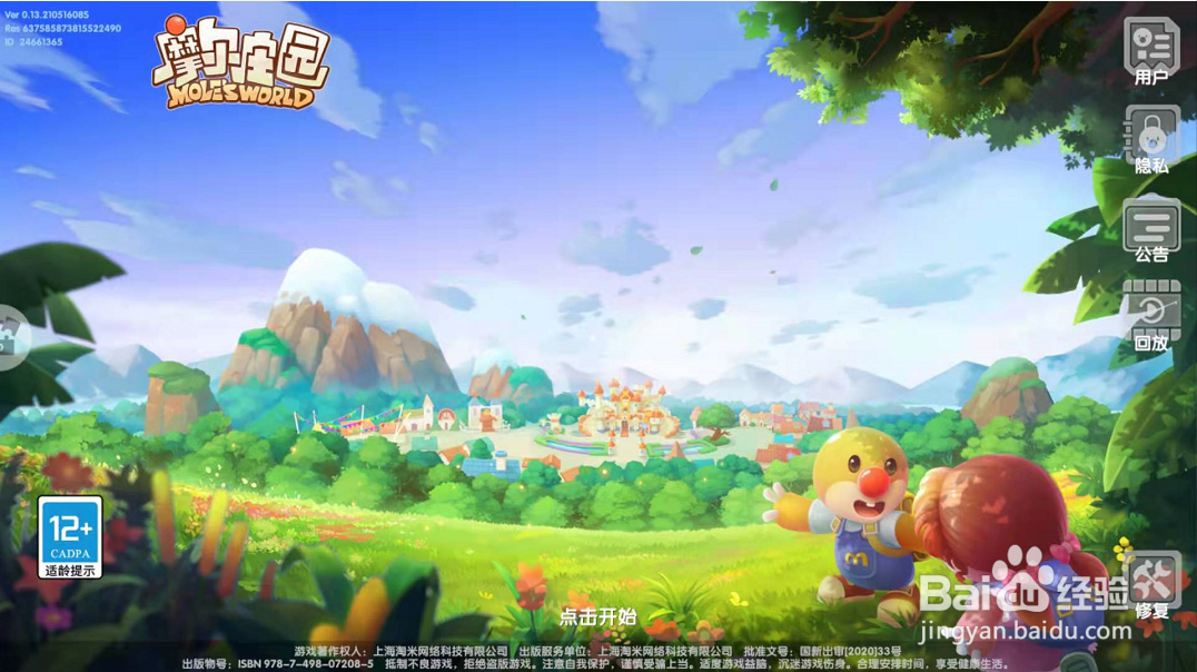 摩尔庄园钢琴谱晴天攻略？