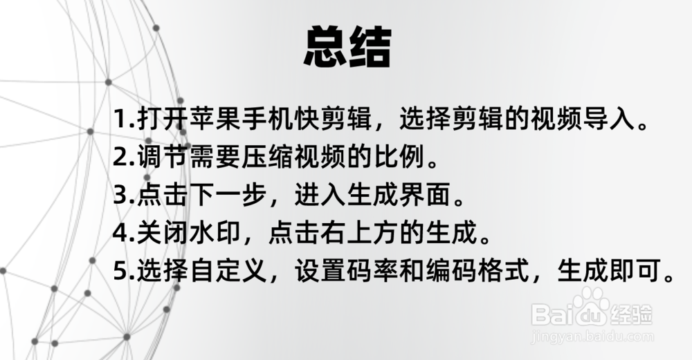 苹果手机如何压缩视频