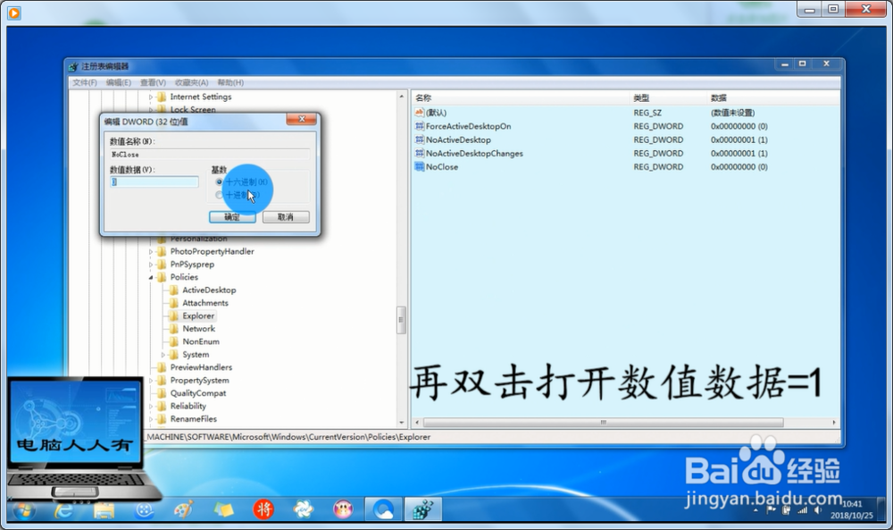 Windows 7 操作系统修改注册表隐藏关机按钮