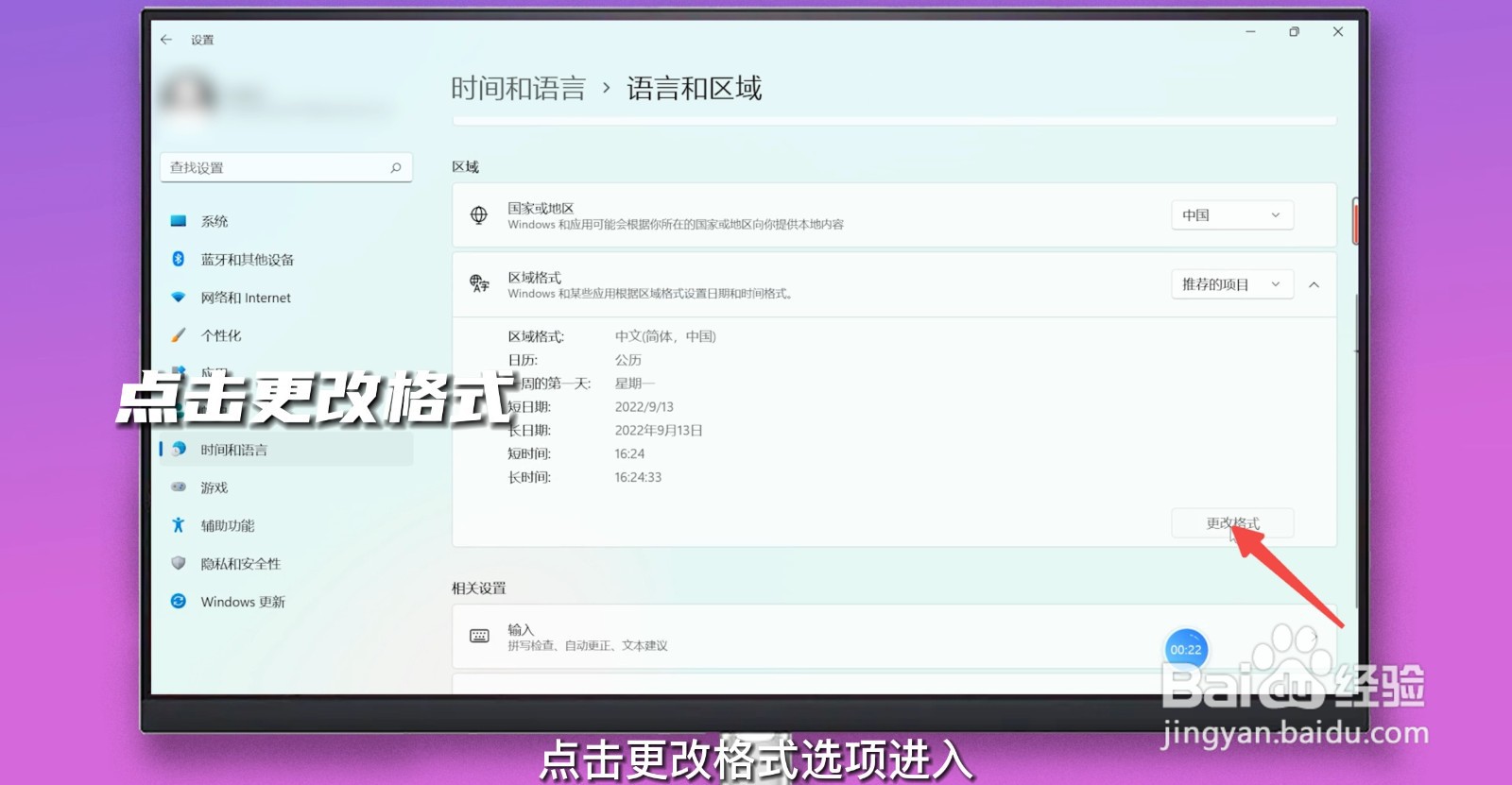 时间设置为24小时制怎么设置