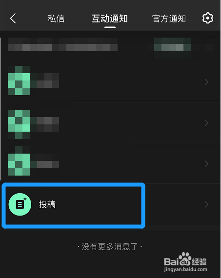 qq音乐的投稿消息在哪查看