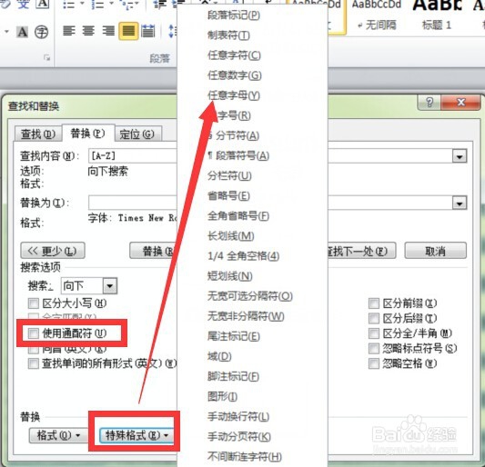 如何把Word文档中的数字和字母变成新罗马字体？