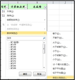 Excel快速筛选想要的数据