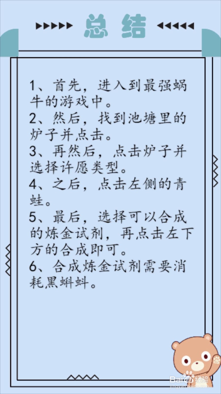 最强蜗牛怎么合成炼金试剂?