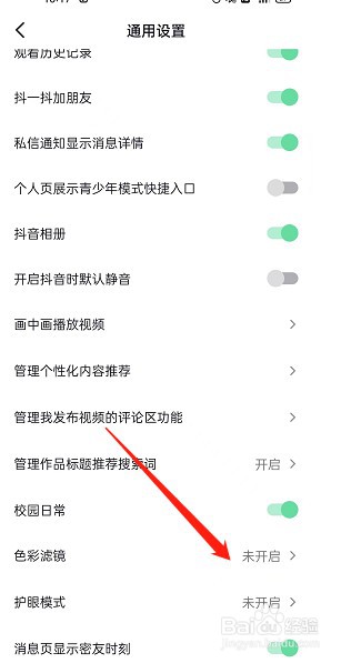 抖音色彩滤镜怎么开启