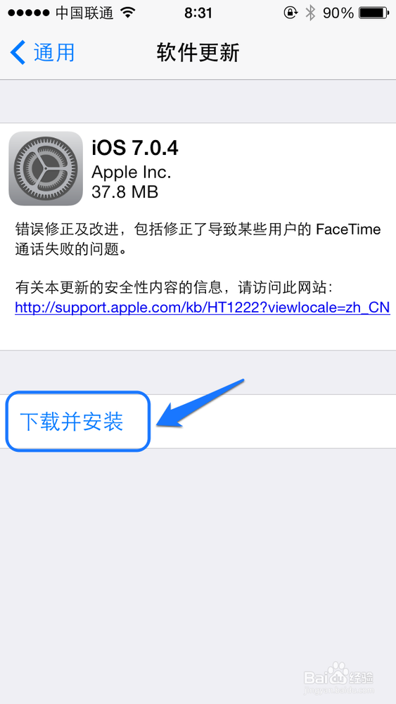 iOS7.0.4最新固件下载 iOS7.0.4升级更新教程