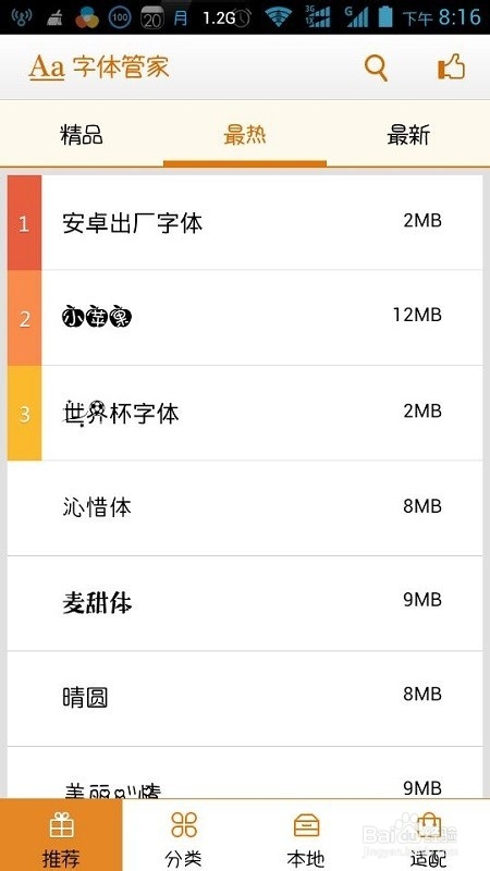 手机怎么安装个性化字体