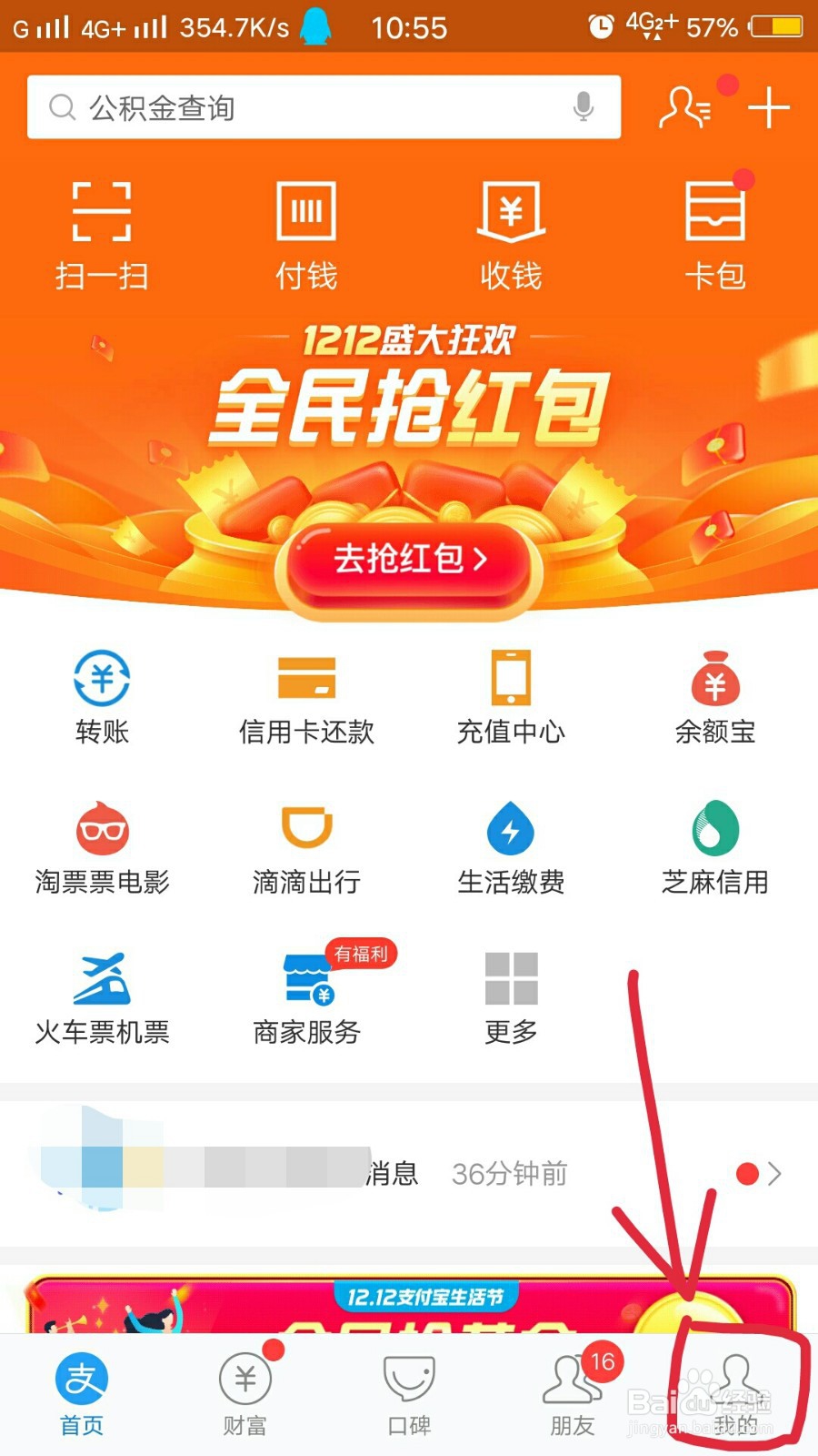 在手机支付宝里如何查看花呗的额度提升明细
