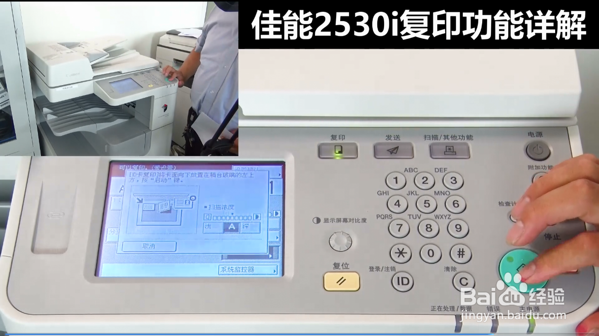 #招募令2.0#佳能2530i复印功能教程