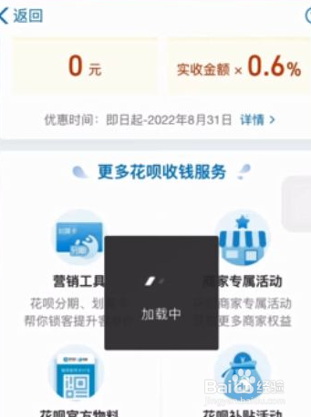 支付宝支持花呗收款怎么设置