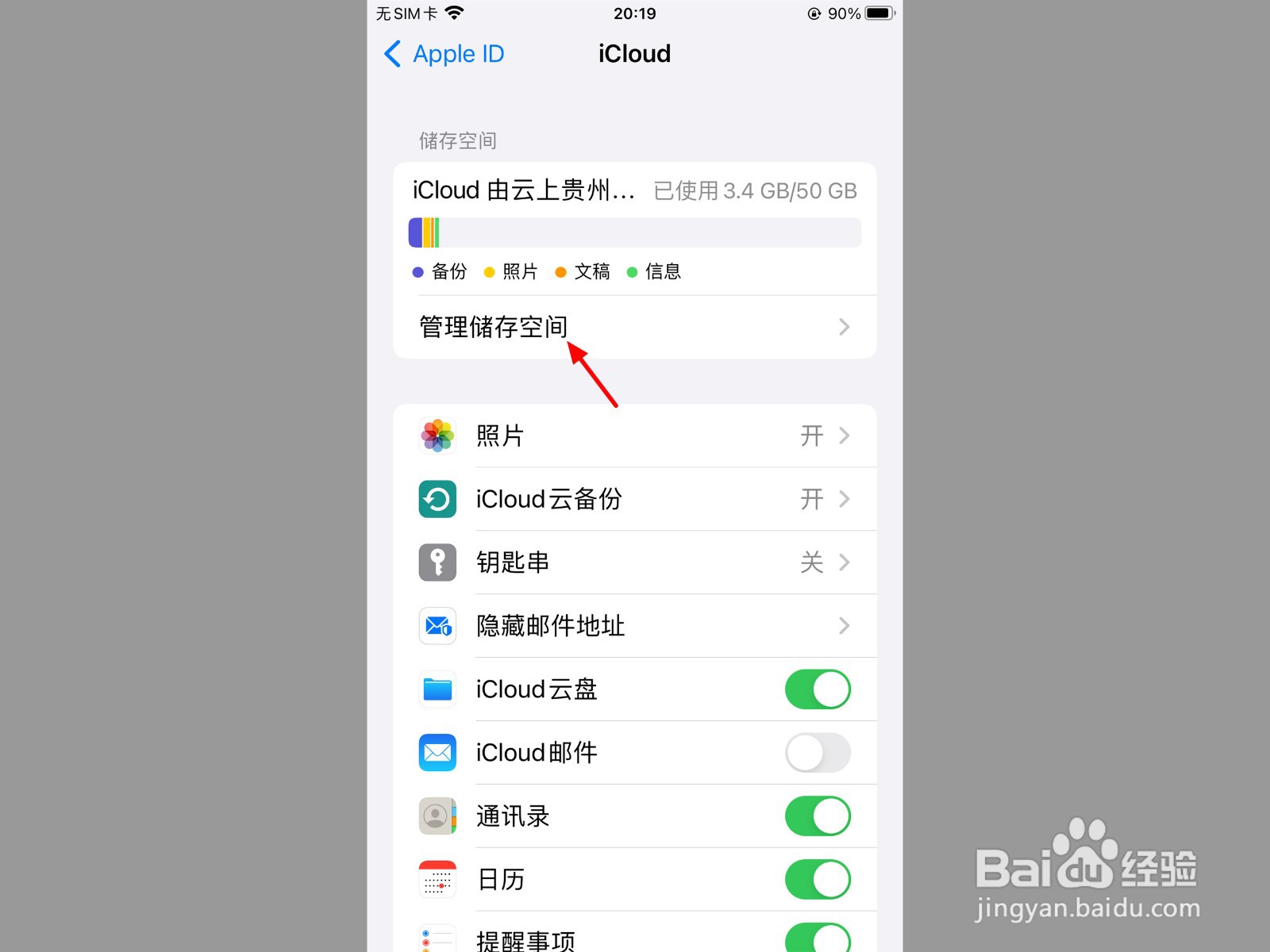 icloud降级点不了完成