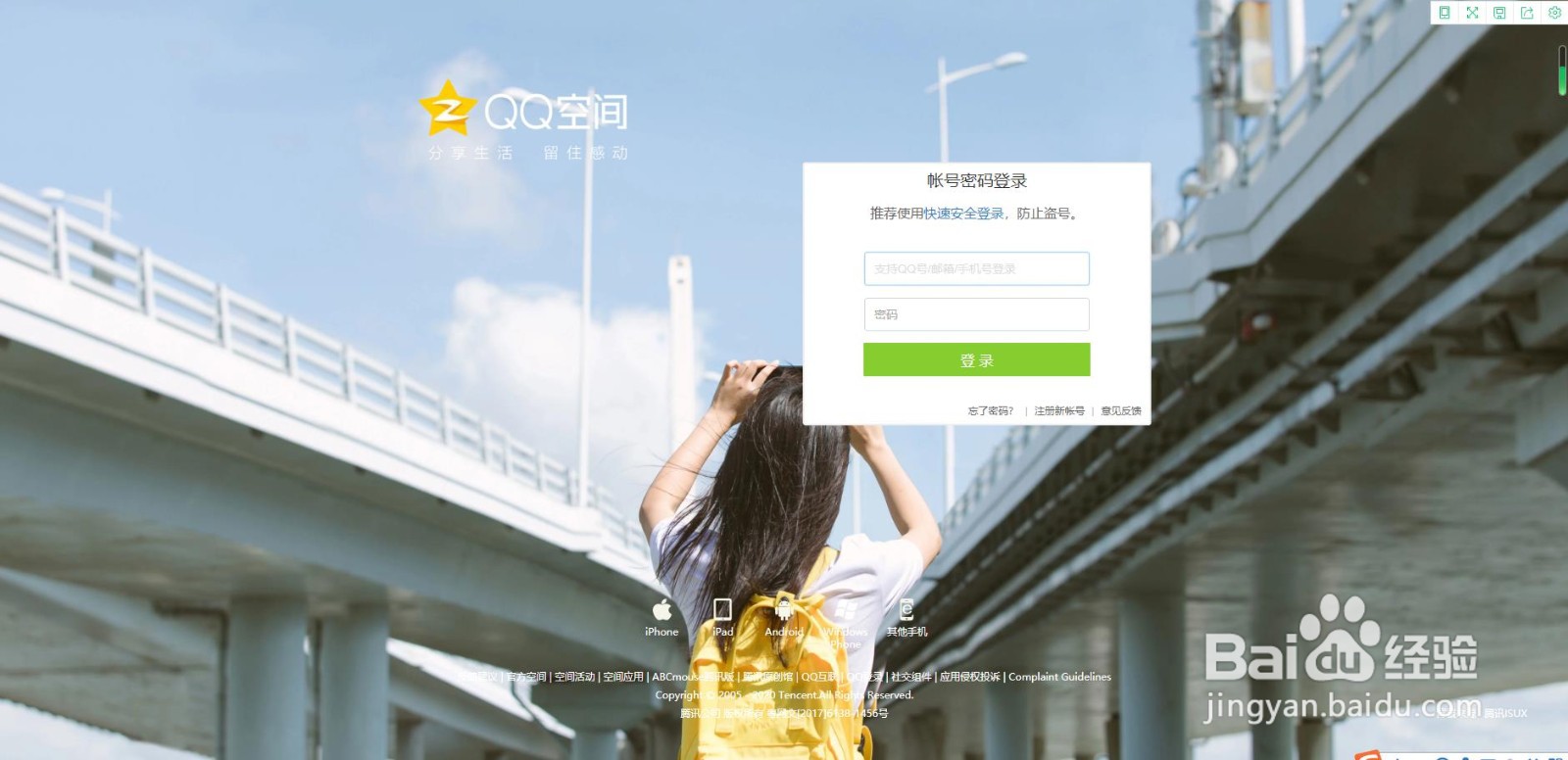 如何在电脑网页进入qq空间