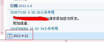 怎么查看qq添加好友记录