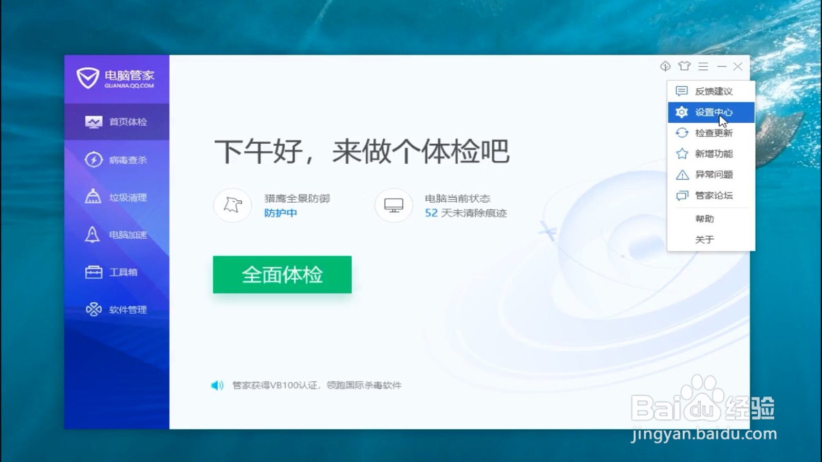电脑管家怎么设置清除病毒时不需要备份到隔离区