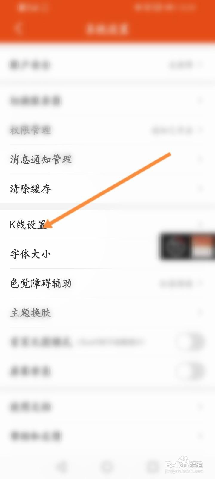 同花顺怎么修改K线的皮肤